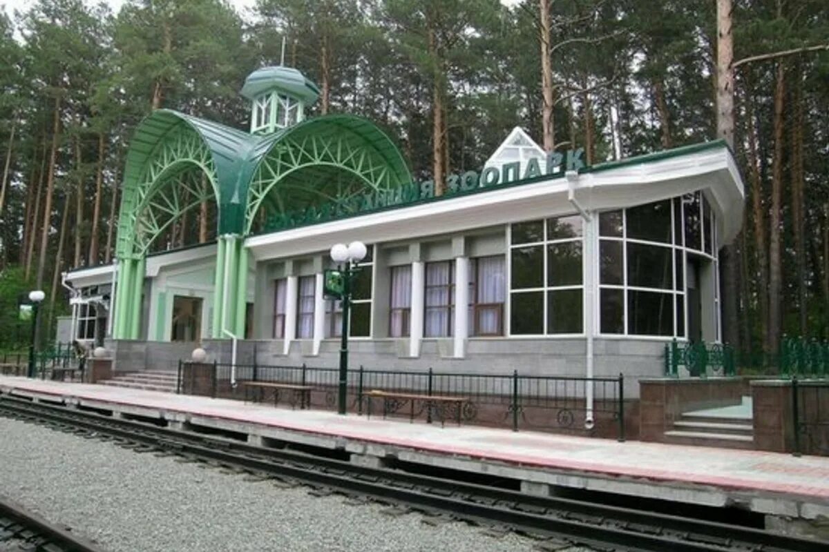 Маршрут до зоопарка в новосибирске. Новосибирский зоопарк достопримечательности новосибирска. Заельцовский парк новосибирск железная дорога. Р. Достопримечательности новосибирска зоопарк.