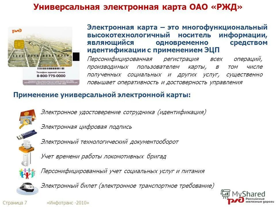 Учредительные документы оао ржд. Оао ржд огрн. Свидетельство огрн. Бланки оао ржд. Вагонное хозяйство ржд.