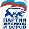 Партия жуликов