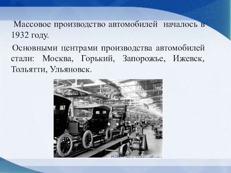 Массовое производство автомобилей. Когда началось массовое производство машин. Начало массового производства. Старинные и современные автомобили проект. Массовым производством называют