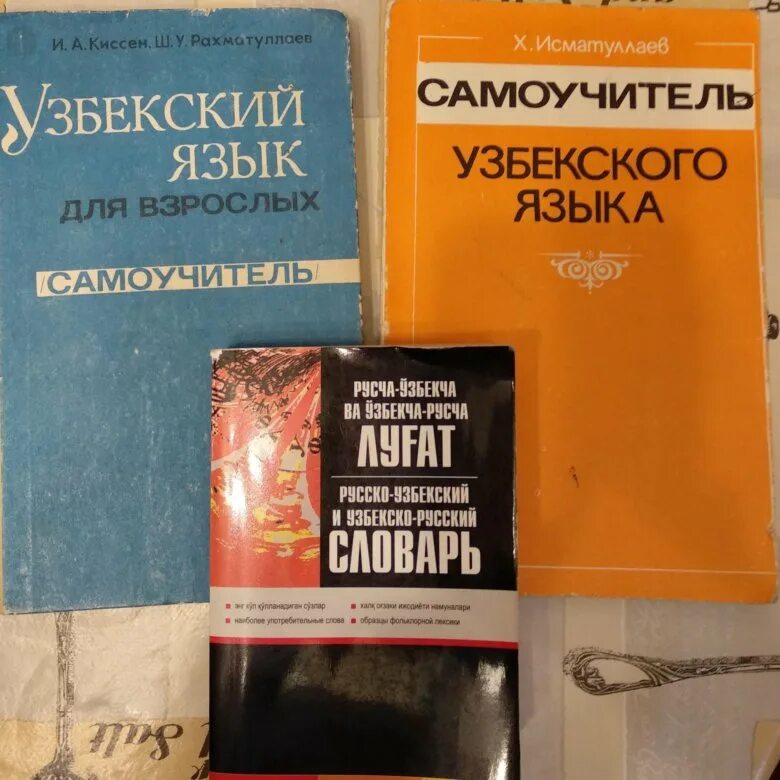 Узбекский самоучитель для начинающих. Книги по узбекскому языку. Учебник по узбекскому языку. Узбекский язык книга самоучитель. Книга на узбекском языке.