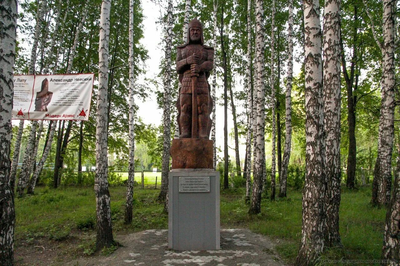 Пос монетный Свердловская область. Монетный Свердловская обл памятник. Памятник лапу лапу в Свердловской области. Парк а.Невского Берёзовский Свердловская область монетный. Монетный купить поселок