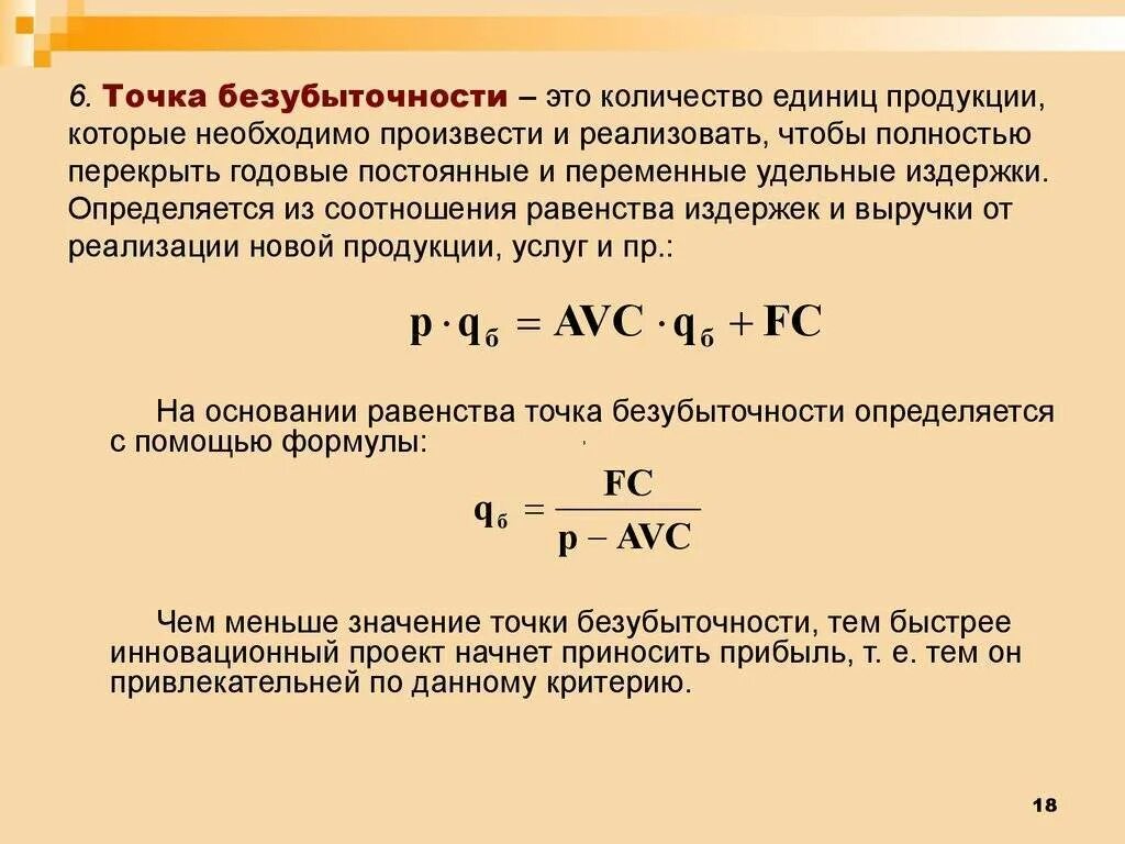 Формулы нахождения среднего абсолютного прироста. Относительный уровень издержек обращения. Следует рассчитывать по следующей формуле. Формула абсолютного показателя ряда динамики. Коэффициент обеспеченности дебиторской задолженности формула.