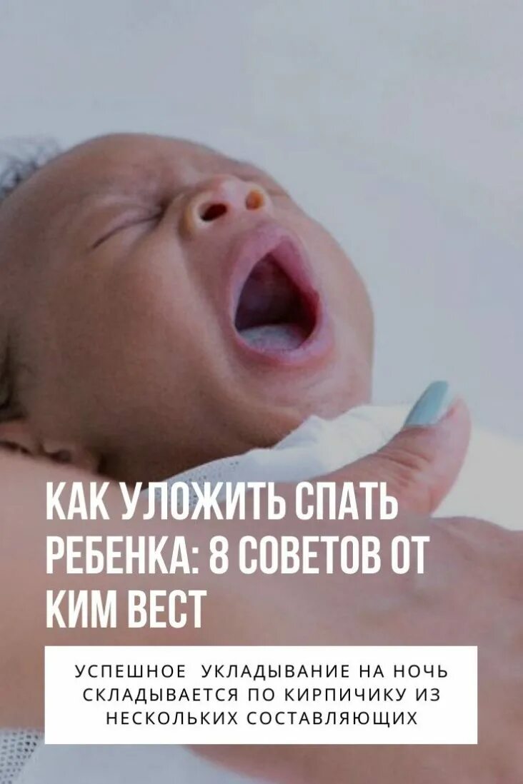 4 месяца как уложить спать. Уложить ребенка спать. Укладываем ребёнка спать новорожденного. Как уложить ребёнка спать быстро. Как быстро уложить ребенка.