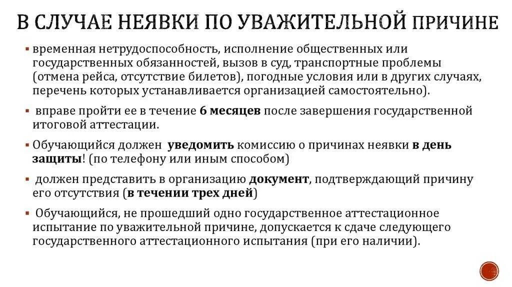 Уважительные причины пропустить урок. Уважительная причина отсутствия на работе примеры. Причины неявки. Уважительная причина неявки на работу примеры. Уважительные причины примеры.