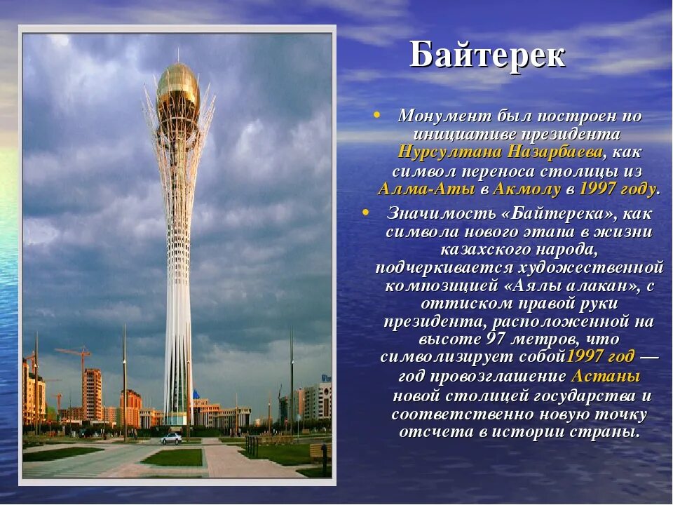 Монумент Астана-Байтерек. Байтерек достопримечательности Астаны. Столица Казахстана Нурсултан или Астана.