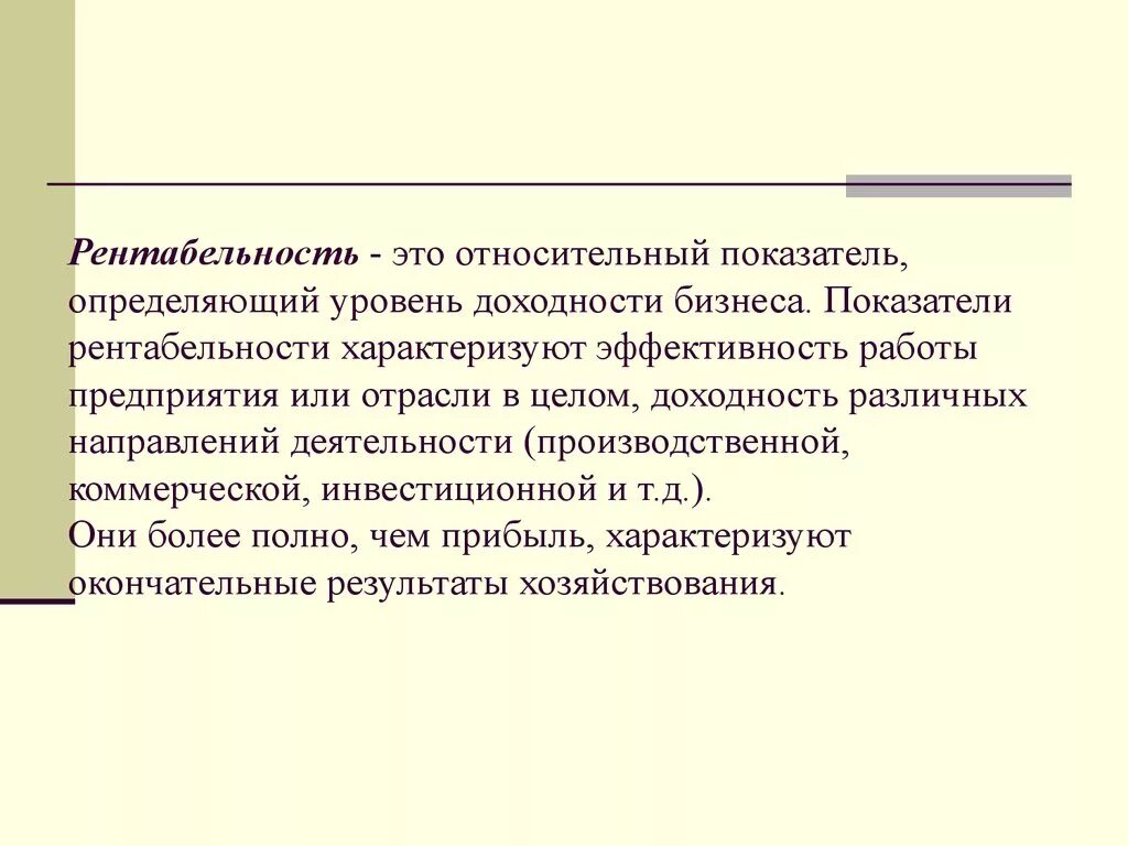 Выполнение рентабельности. Рентабельность. Рентабельность организации. Рентабельность бизнеса это простыми словами. Относительные показатели рентабельности.