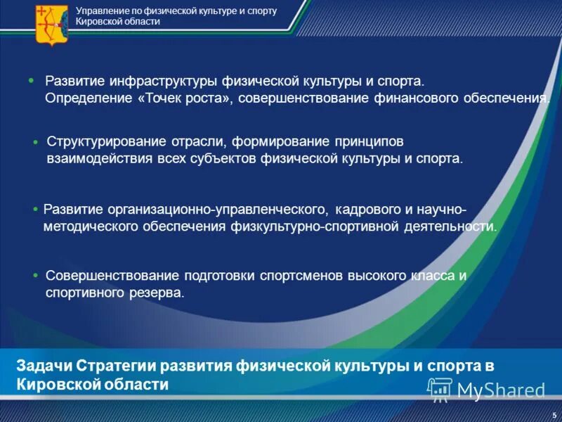 Основные направления в физической культуре и спорте. Проблемы в сфере физической культуры и спорта. Перспективы развития физической культуры. Перспективы развития физической культуры. Перспективы развития кировской области.