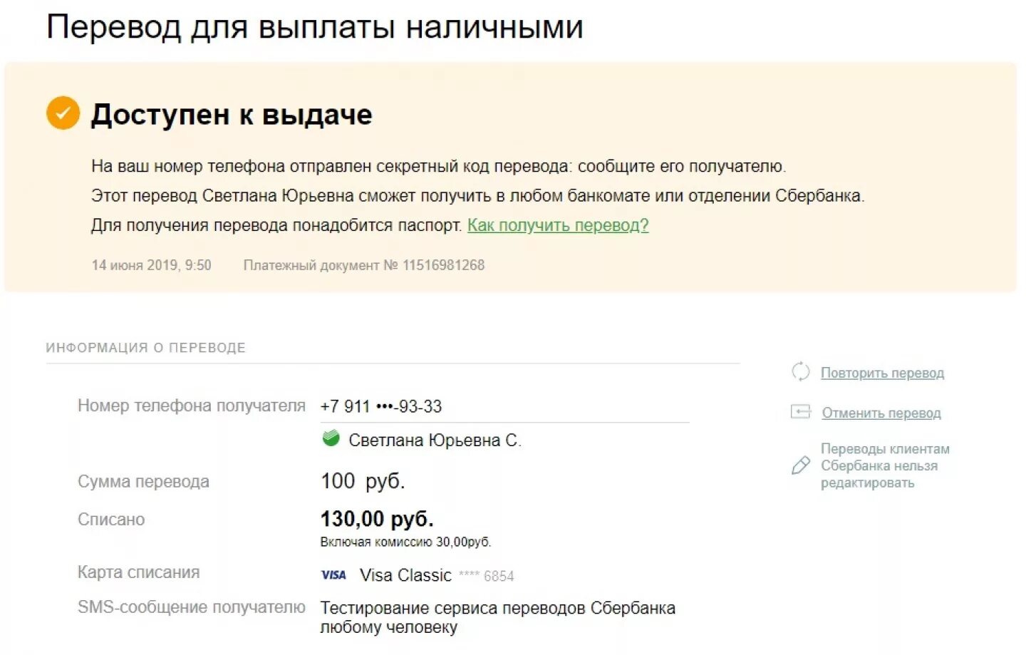 Коды sberbank. Перевод Сбербанк. Перевод. Код получения перевода. Код перевода Сбербанк.