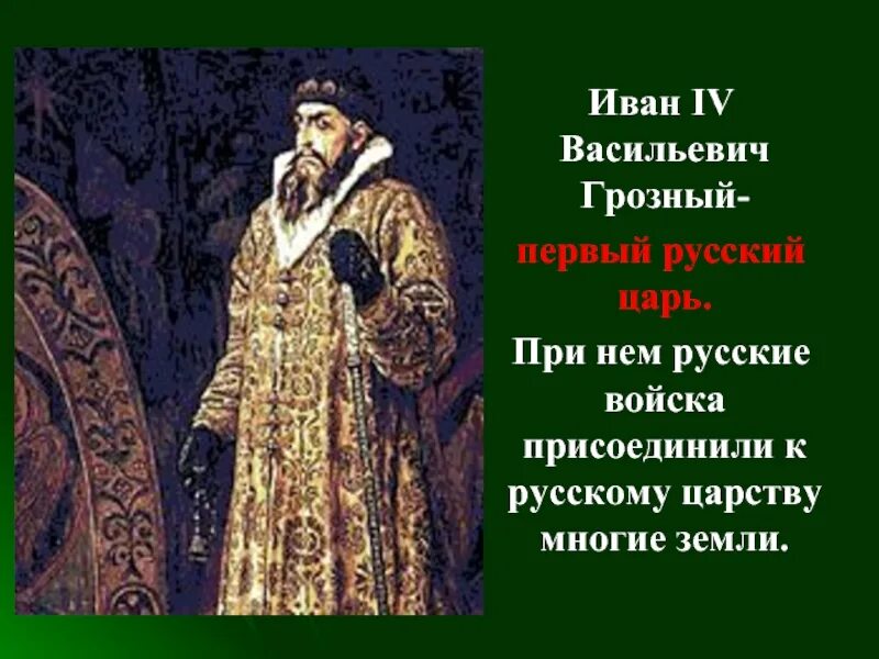 Как раньше называли царей