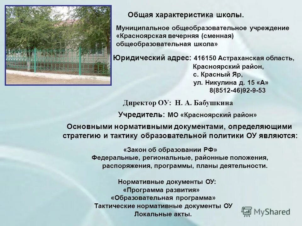 Характеристика здания школы. Характеристика мобу сош 4. Образование 17 века в россии. Общая характеристика общей образовательной школы. Традиционная и инновационная педагогика.