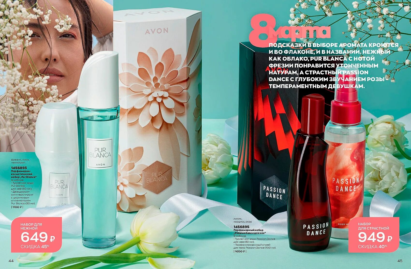 Avon февраль