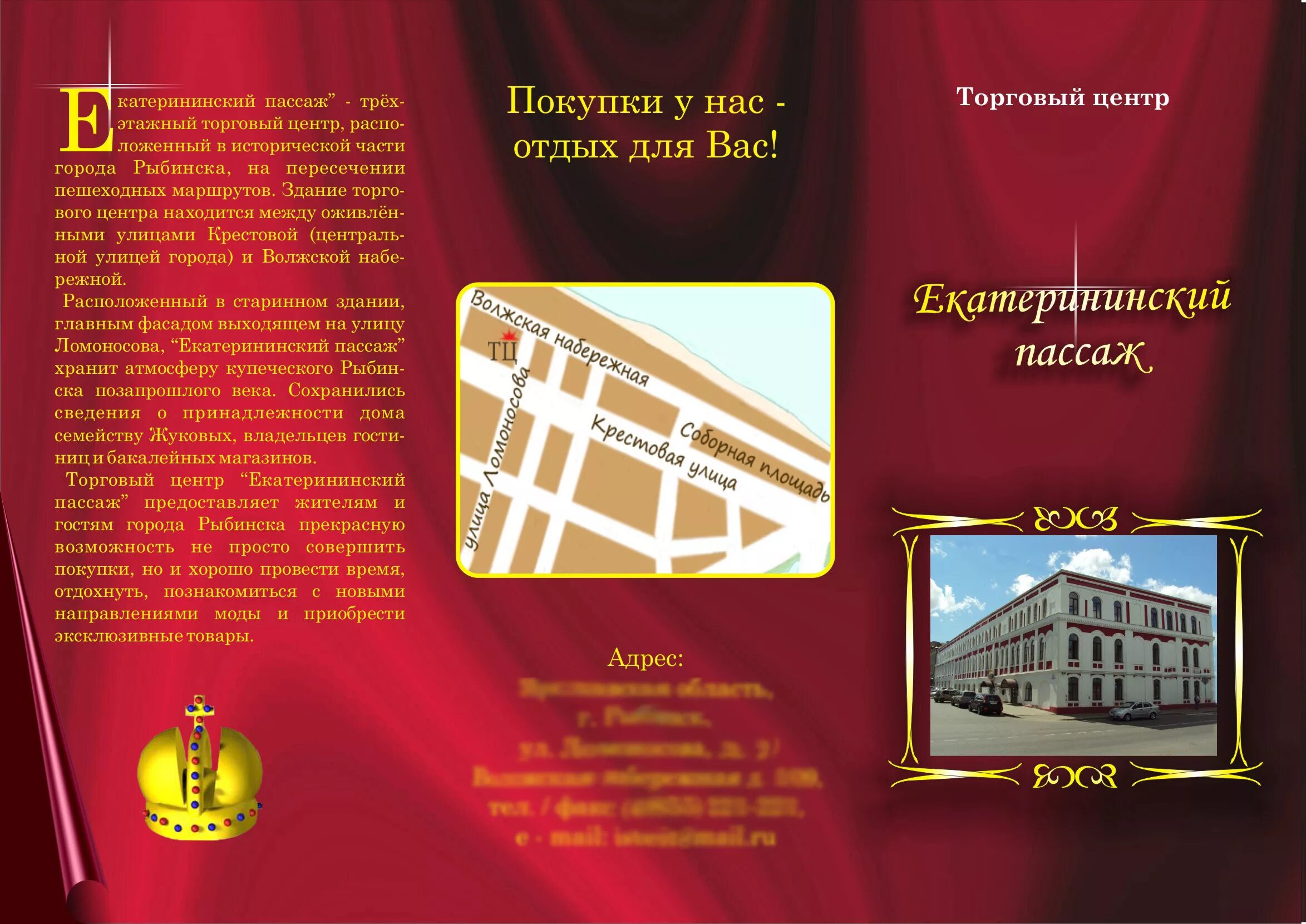 брошюра торгового центра. листовка торговый центр. брошюра торгового центра. листовка торгового центра. листовка тц.