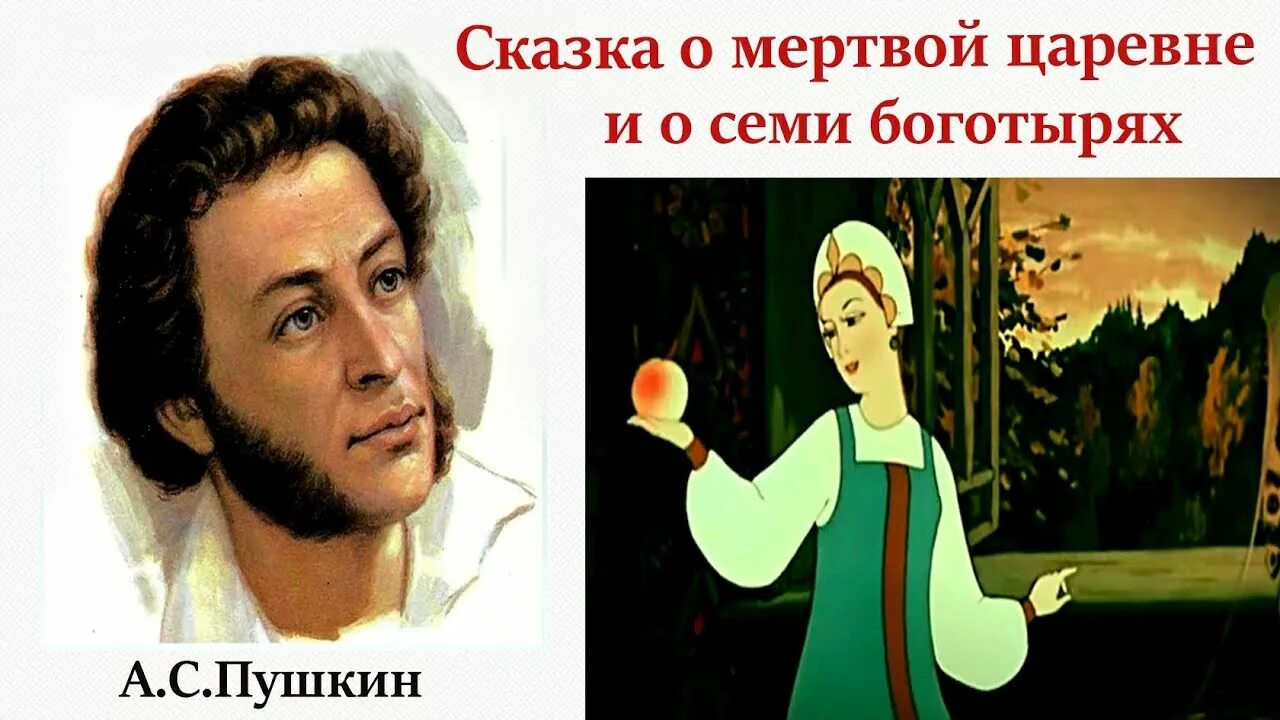 Сказка о мёртвой царевне и семи богатырях обложка книги. Сказка пушкина о мертвой царевне. Сказка о мёртвой царевне и о семи богатырях книга. Сказка пушкина сказка о мертвой царевне и 7 богатырях. Сказка о мёртвой царевне и семи богатырях обложка.