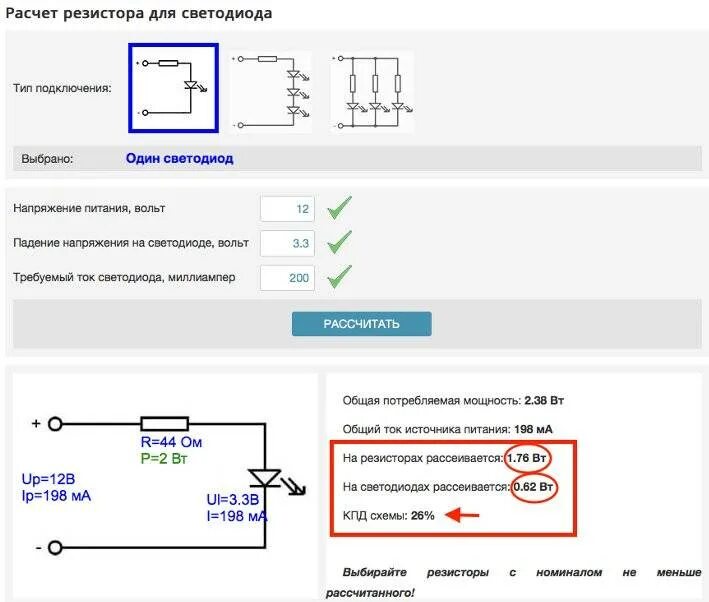 Рассчитать светодиоды. Расчёт сопротивления резистора для светодиодов 3 вольта. Расчет сопротивления для диода 12 вольт. Токоограничивающий резистор для светодиода 3в. Резистор для светодиода 12в подключение.