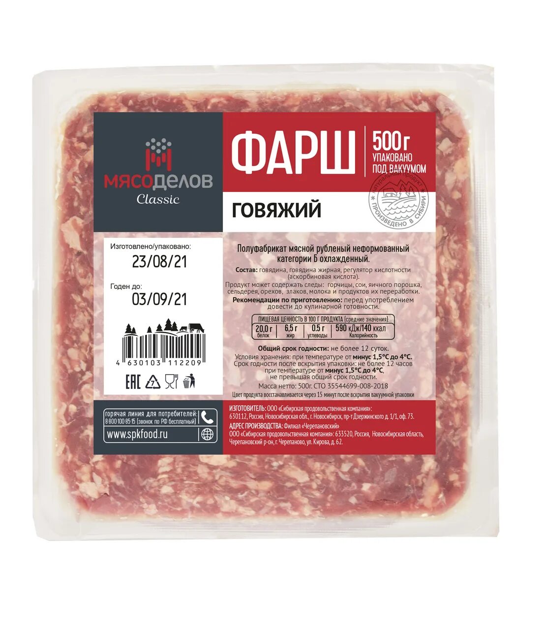 Мясоделов фарш говяжий. Фарш домашний 500г Мясоделов в/у. Говядина фарш 500г Командор. Говядина категории б