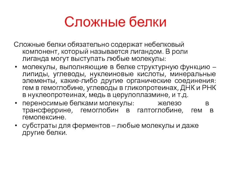 Основные компоненты синтеза белка. Компонент белка. Азот в белках и нуклеиновых кислотах. Компонент белка. Компонент белка.