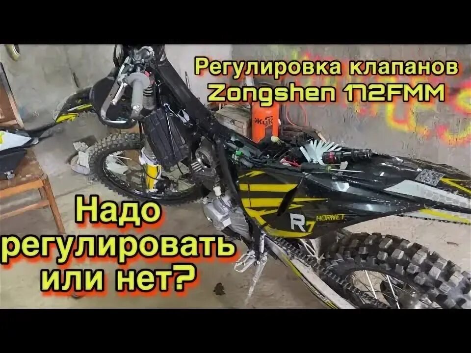 Зазор клапанов 172 FMM Зонгшен. Регулировка клапанов Кайо 140. Биг Бор на 172 FMM.