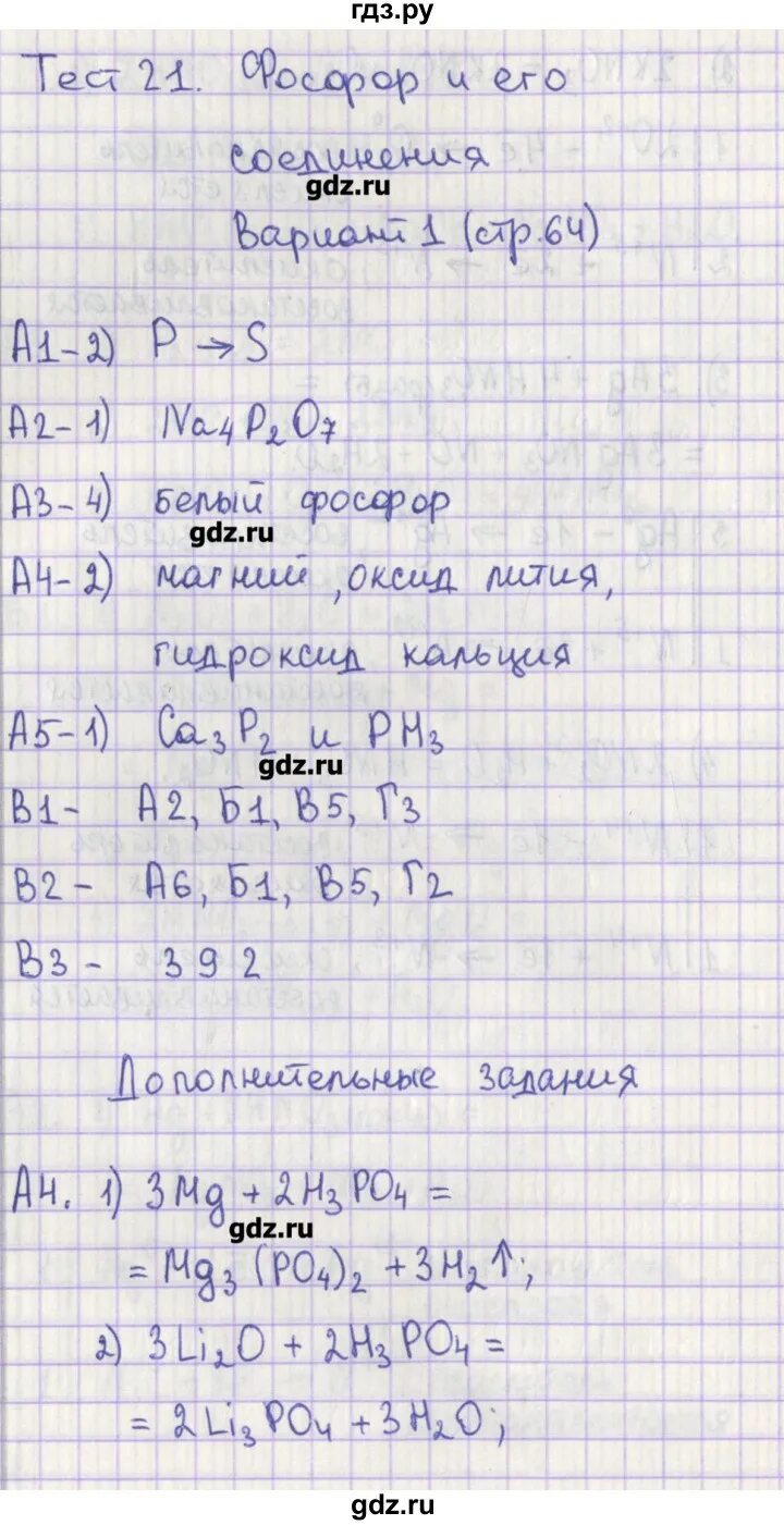 Тест 21 вариант 1. Стрельникова 9 класс химия 21 тест. химия 9 класс вариант 21 90 24. тест 11 класс предмет 21 вариант 111 жообу менен.