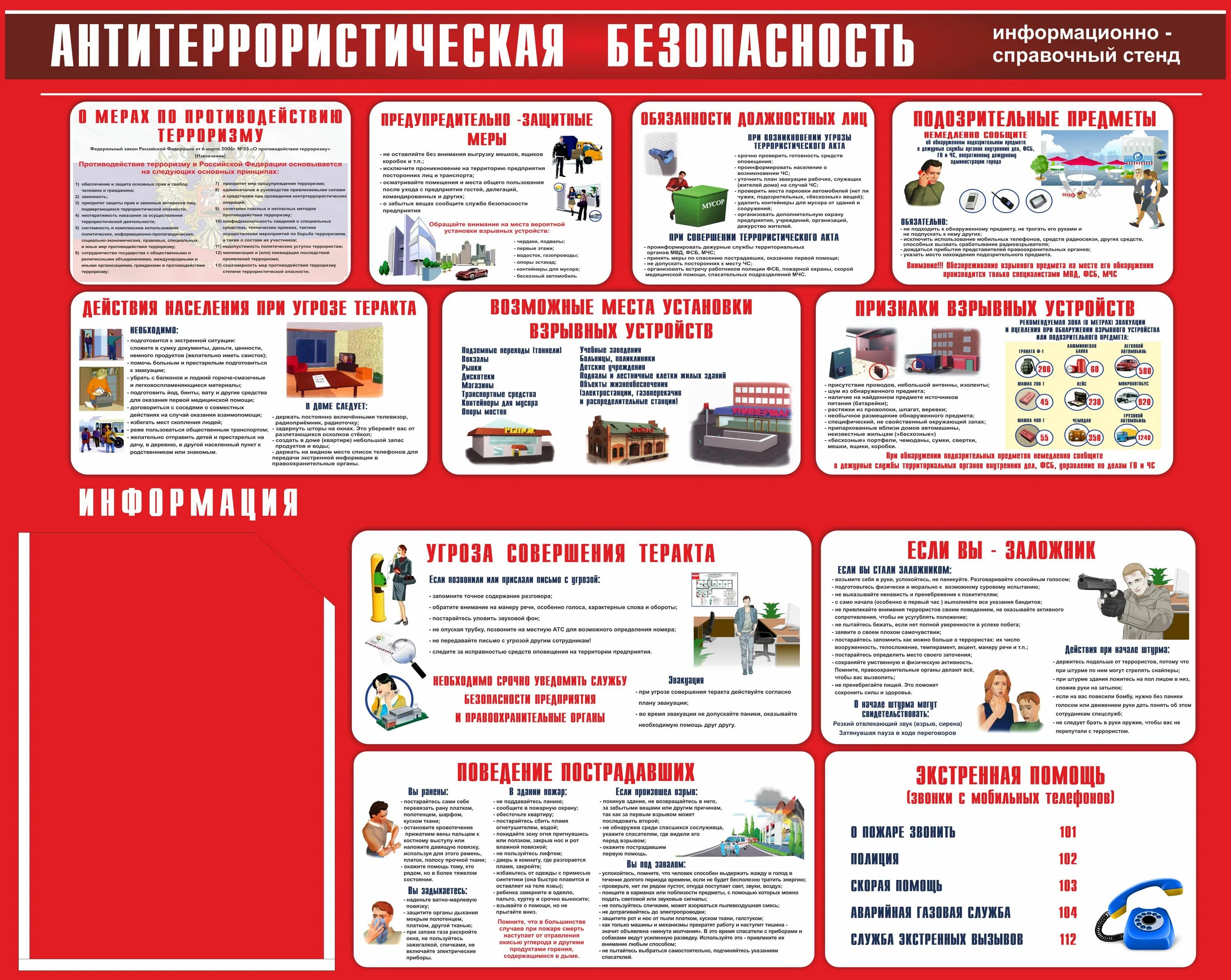 Тренировка по антитеррористической безопасности в школе. Стенд антитеррористической безопасности. Уголок антитеррористической безопасности. Информационный стенд Антитеррор. Антитеррористическая защищенность стенд.