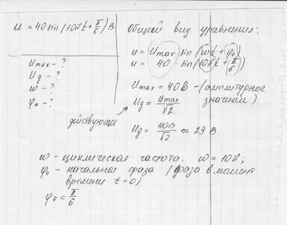 Напряжение меняется с течением времени по закону