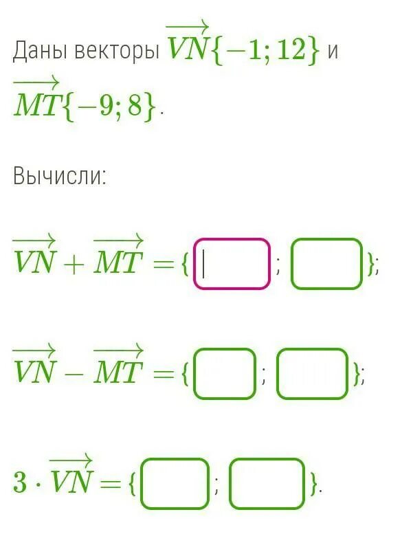 Даны вектора 4 6 и 2 3. Даны векторы vn и MT вычисли. Даны векторы vn−→{−1 4} и MT−→−{−4 3}.. Даны векторы vn и MT вычисли 5вн - 3мт. Даны векторы vn (-9;7) и MT (-2;9) вычислить.