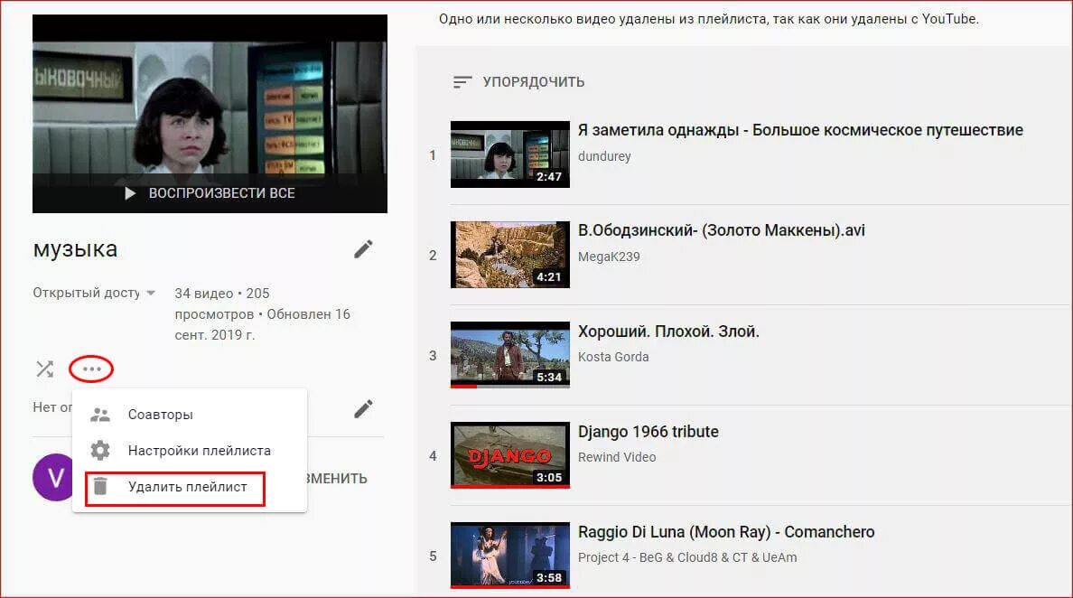 Как удалить видео с канала на ютубе. Плейлист ютуб. Плейлисты на ютубе. Как сделать плейлист в ютубе. Создать плейлист на ютубе.