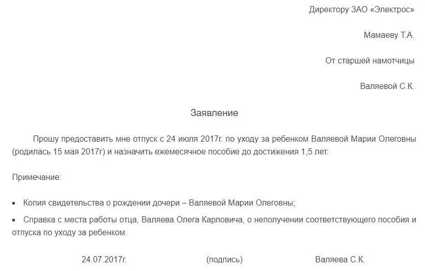 Образец заявления декретного отпуска до 3 лет. Заявление на выплату пособия до 1.5 лет образец. Заявление на ежемесячное пособие до 1.5 лет. Заявление работодателю о выплате пособия до 1.5 лет. Заявление единовременное пособие до 1,5 лет.