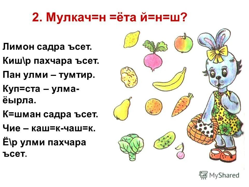 Слова н й