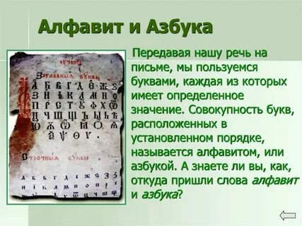 Письменность 7 букв
