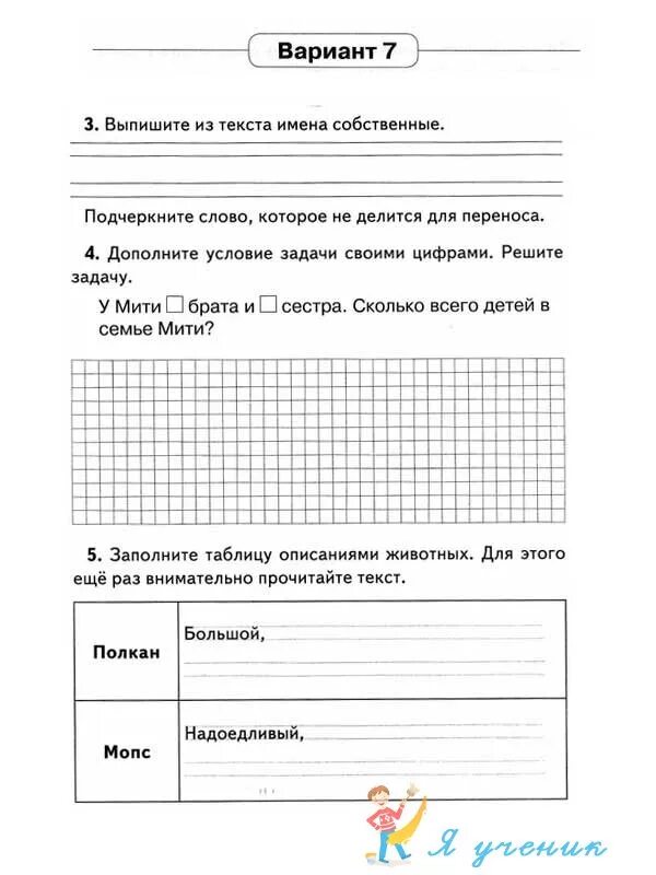 Комплексная работа 8 2 класс. Комплексные задания для 1 класса. Итоговые комплексные работы 2 класс. Комплексная работа 2 класс. Контрольная работа 2 класс итоговая комплексная работа.