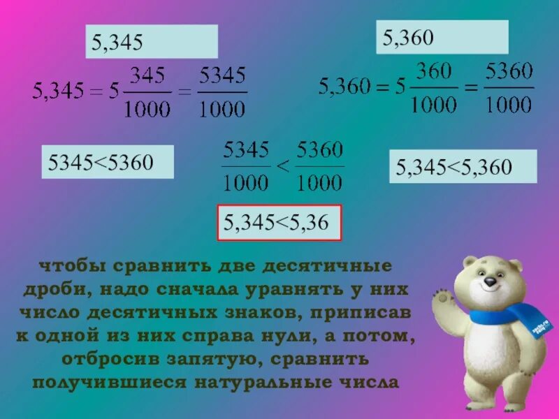 Правило сравнения десятичных дробей. Сравнивание десятичных дробей. Десятичные дроби сравнение десятичных дробей. Правила сравнения десятичных дробей. 8 см в метрах десятичные дроби