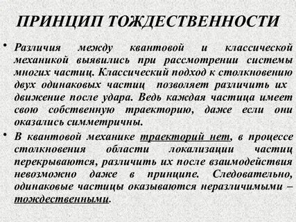 Тождественность