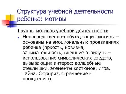 Что является побуждающим мотивом игровой деятельности