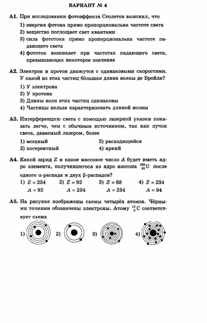 Решебник контрольных работ по физике 11. Решебник контрольных работ по физике 11