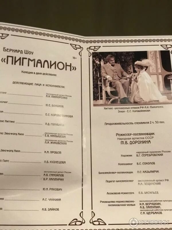 Мхат им горького пигмалион. Пигмалион спектакль мхат. Театр мхат горького пигмалион. Пигмалион спектакль мхат. Мхат им горького пигмалион.