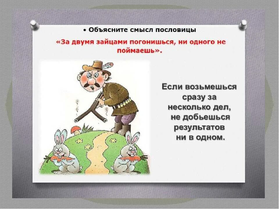 Совесть глагол. Пословицы с объяснением. Объяснить смысл пословицы. Пословицы с объяснением смысла. Пословица с объяснением и рисунком.