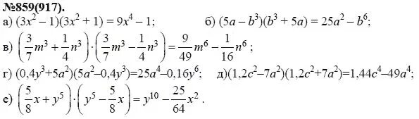 Алгебра 8 класс макарычев номер 859. Миндюк 7 класс Алгебра номер 917. Алгебра 7 класс Макарычев номер 859. Алгебра 7 класс номер 859.