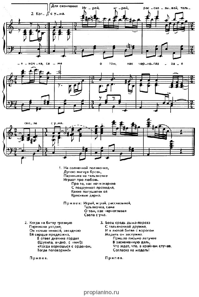 На солнечной поляночке Ноты. Текст песни Тальяночка на солнечной. Тальяночка Ноты для ансамбля. На солнечнойполянчке Ноты.