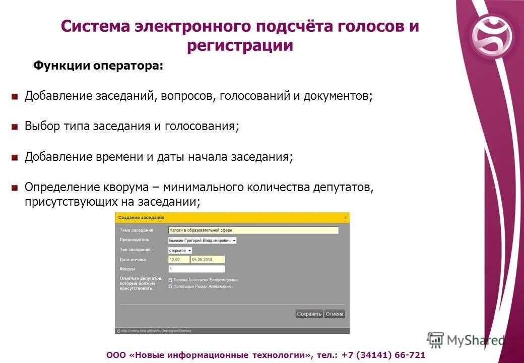 Системы подсчета голосов. Функции системы электронного голосования:. Системы учета и подсчета голосов на выборах. Электронные расчеты.