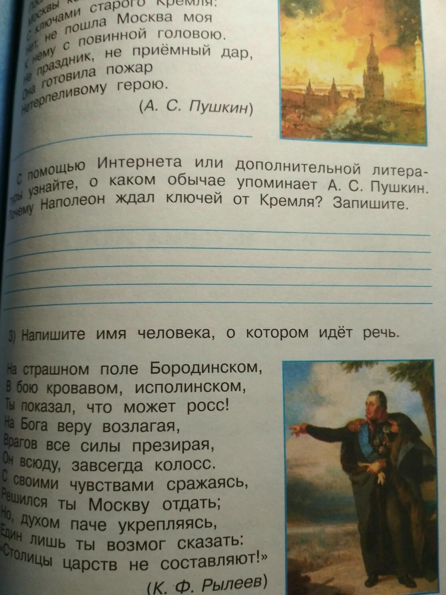 О каком обычае упоминает пушкин. Наполеон ждал ключи от Кремля. Почему Наполеон ждал ключей от Кремля. Почему Наполеон ждал ключей. Ключи от Кремля Наполеон обычай.