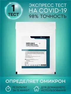 Экспресс тесты воронеж