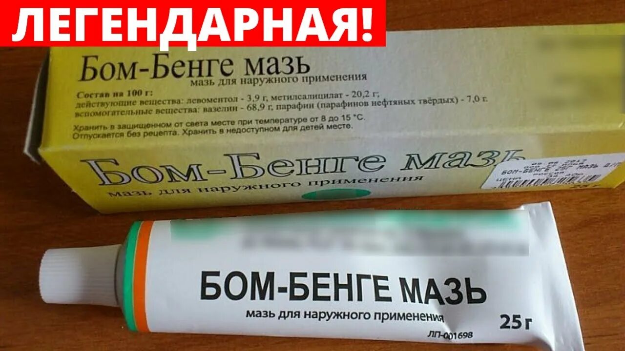 Какие мази применяют при суставах. Мазь от боли. советская мазь от суставов. советские мази для суставов. дешевая мазь для суставов и мышц.