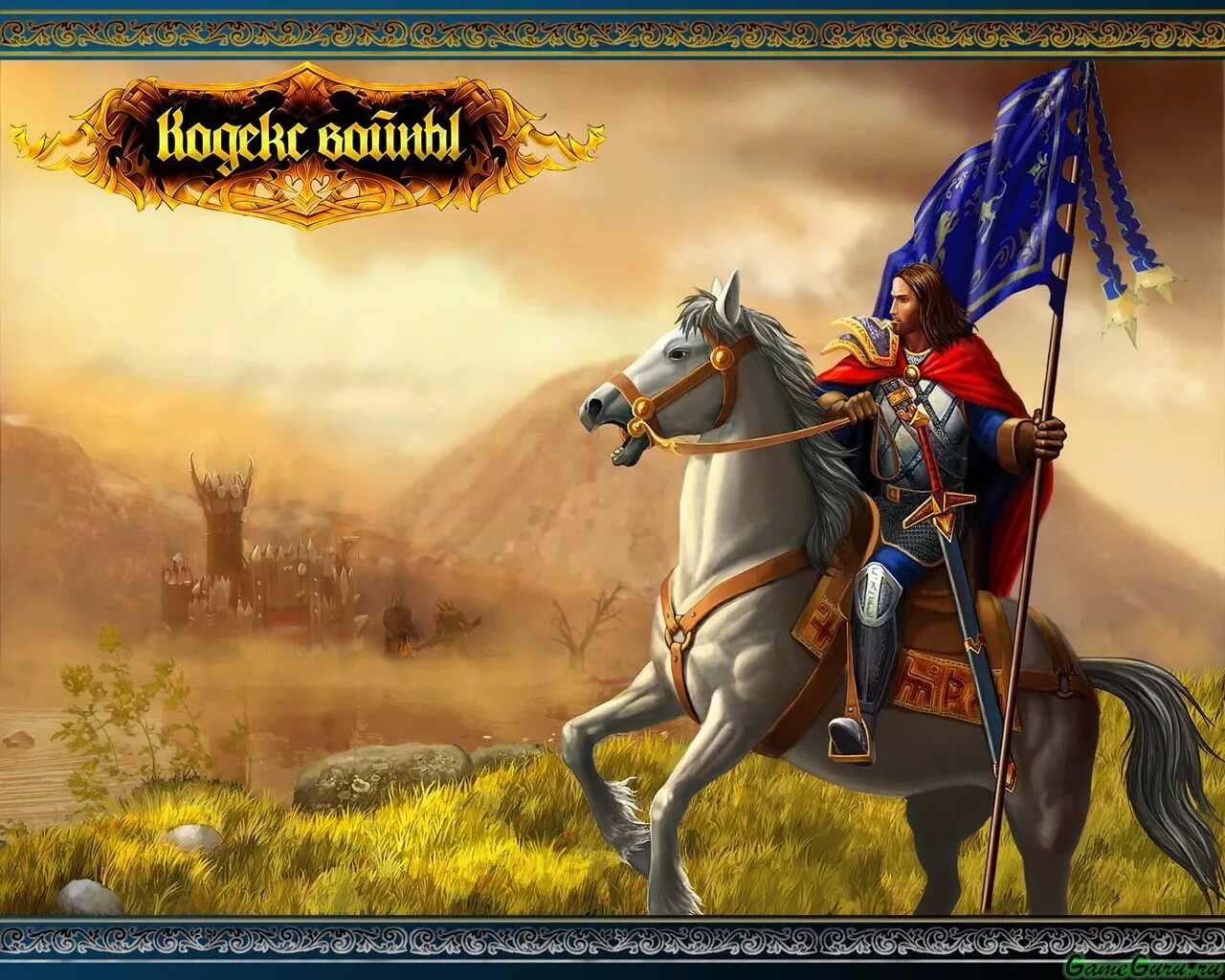 Угрюм игра. Fantasy wars (кодекс войны). кодекс войны обложка. кодекс войны игра. кодекс войны арт.