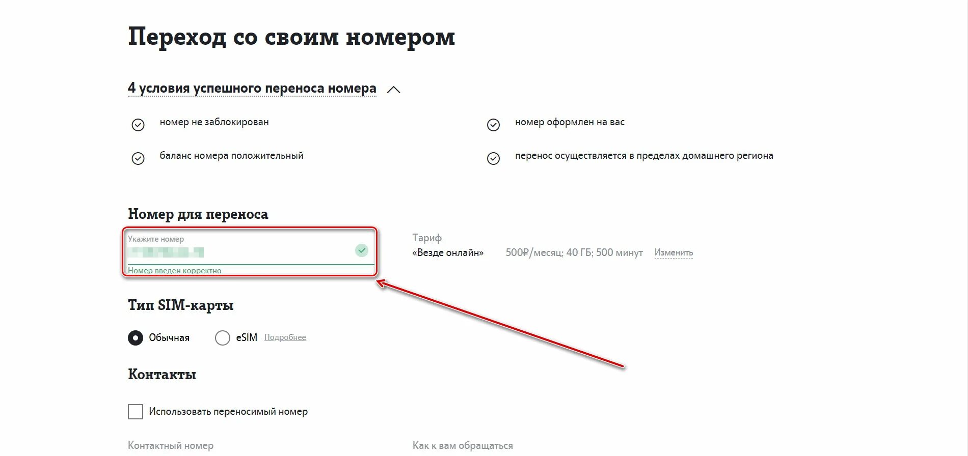 Как перейти с МТС на теле2. Перейти на теле2 со своим номером. Переход со своим номером в теле2. Как перейти в теле2. Переход с номера мтс на мегафон