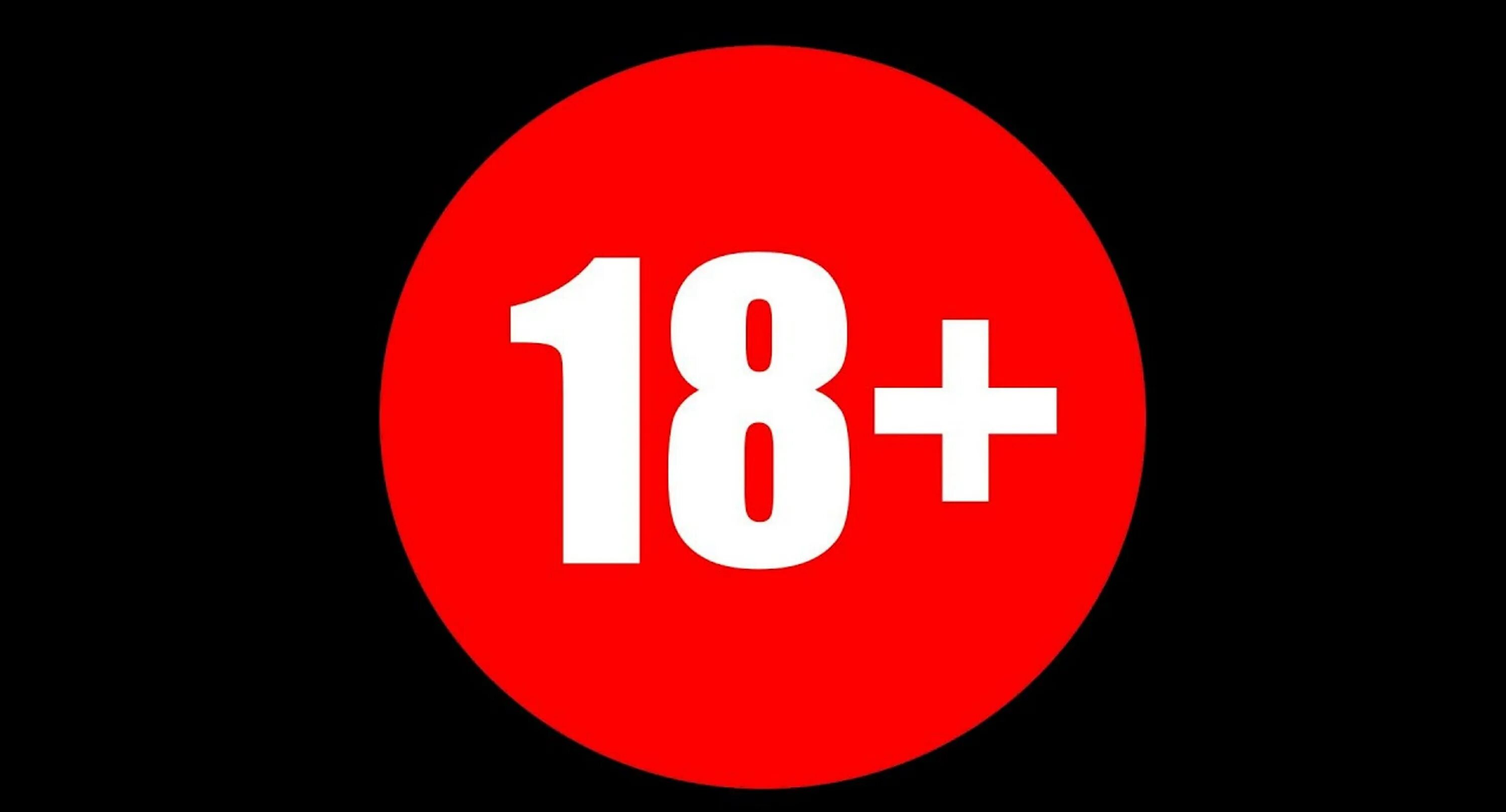 Плюс 18 плюс плюс 42