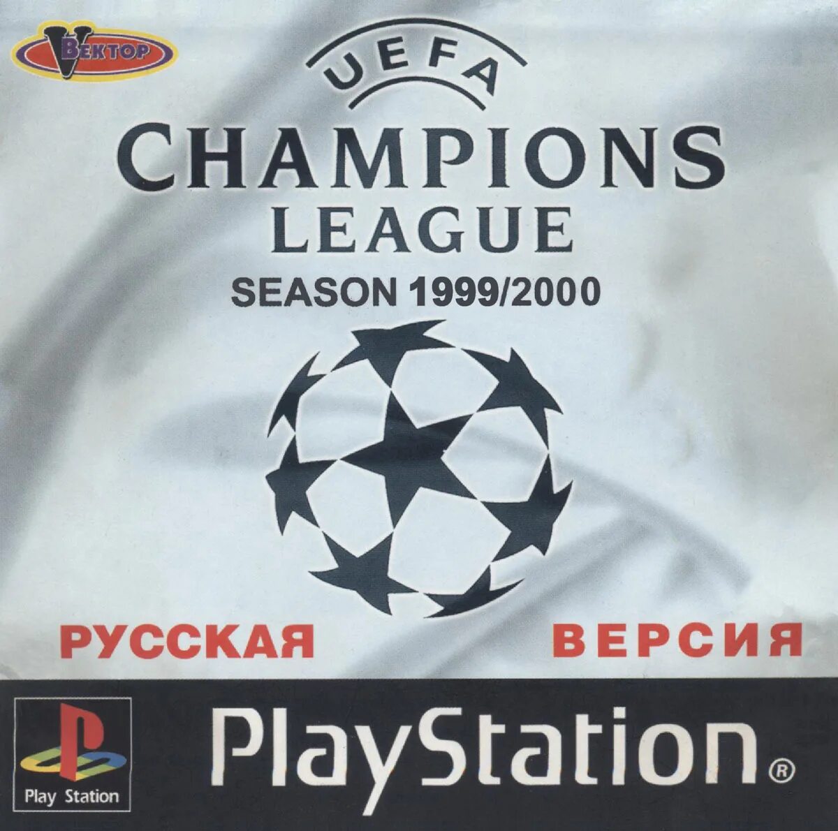 Уефа 2000. Плейстейшен лига чемпионов УЕФА. UEFA ps1. UEFA Champions League 1999-2000 PC.