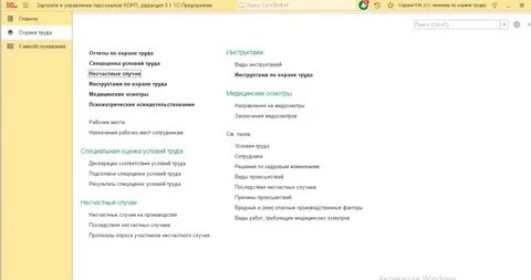 Соут в 1с 8.3 зуп