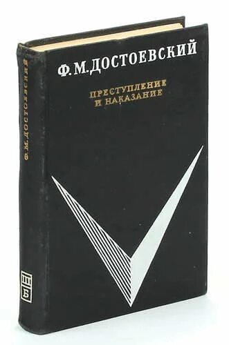 Сколько страниц преступление и наказание в книге. Достоевский преступление и наказание школьная библиотека. издатель книги преступление и наказание. достоевский преступление и наказание советское издание. преступление и наказание издание 1970.