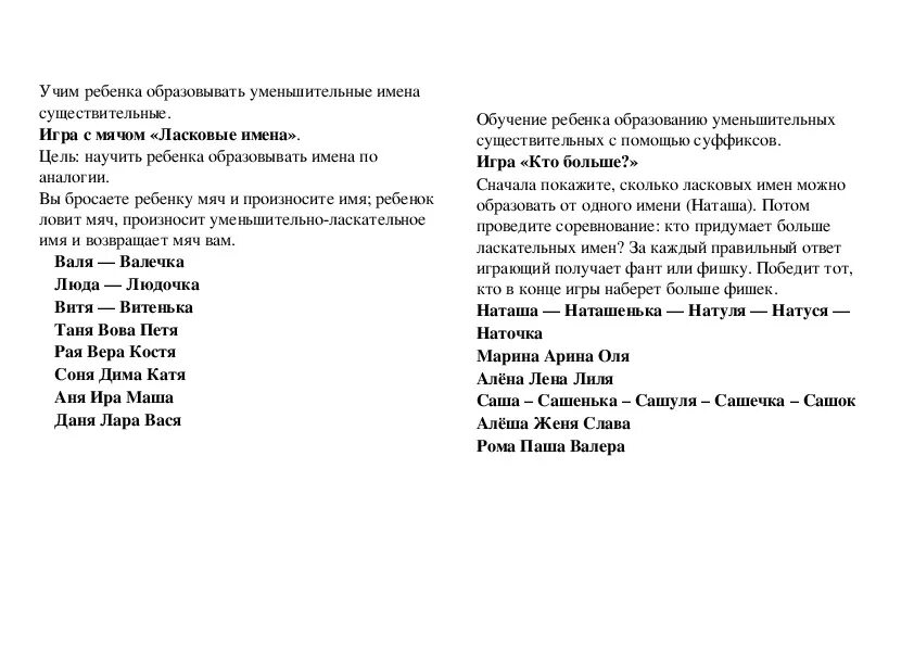 Использовать уменьшительные слова. Уменьшительно ласкательное имя Вика. Уменьшительно ласкательное имя Маша. Уменьшииельноласкательеое имя Маша.